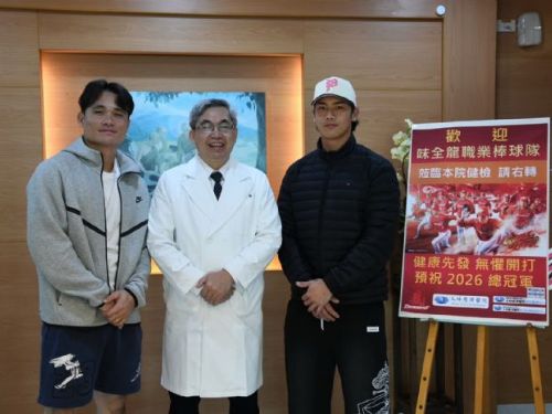 味全龍球星齊聚大林慈濟年度健檢，最強後盾助攻2026總冠軍