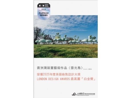 大鵬灣「雲光島」榮獲倫敦設計獎白金大獎，台灣首創不插電夜光雕塑，打造永續藝術新地標