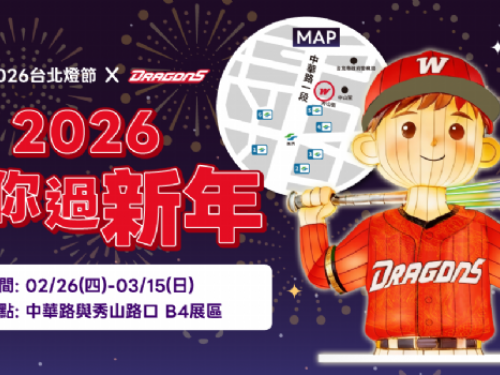2026台北燈節味全龍「台北主場・奔龍而上」燈組西門町展區登場，味全龍球星曹祐齊與啦啦隊馬妹接力與民同歡