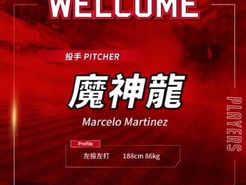 味全龍宣布簽下左投魔神龍　補強洋投戰力迎接新球季