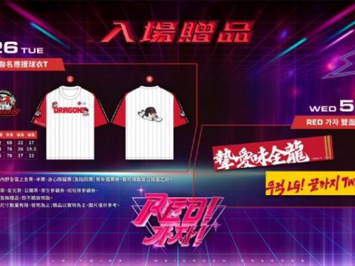 味全龍 × LG TWINS聯名主題日「Red 가자!」入場贈品公開！聯名球衣風格T恤、雙面毛巾獨家登場