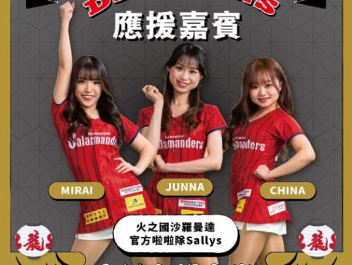 味全龍「台日友好之夜」迎熊本勁旅，火之國沙羅曼達首度來台交流