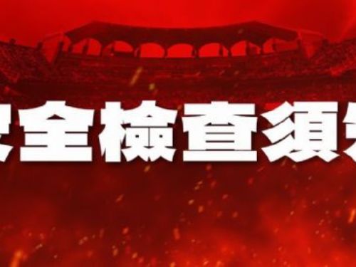 味全龍天母主場將實施入場安全檢查，全面提升球迷觀賽與工作人員安全