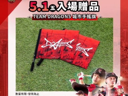 味全龍「Team Dragons台北城市月」5月1日躍動天母，跨界集結戰神、伊斯特與HBL冠軍共創城市運動盛典，公館青少年熱血獻唱引爆臺北魂