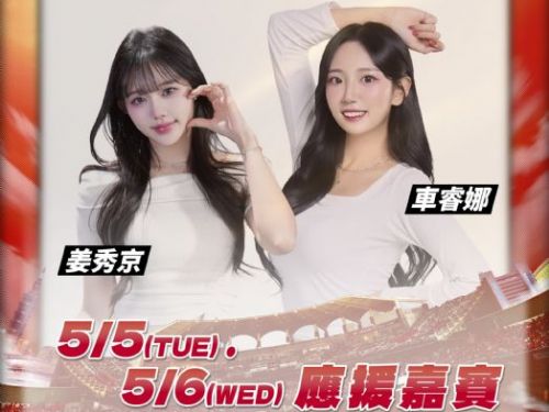 韓職雙姝應援嘉賓助陣，姜秀京、車睿娜臺灣棒球應援初登場