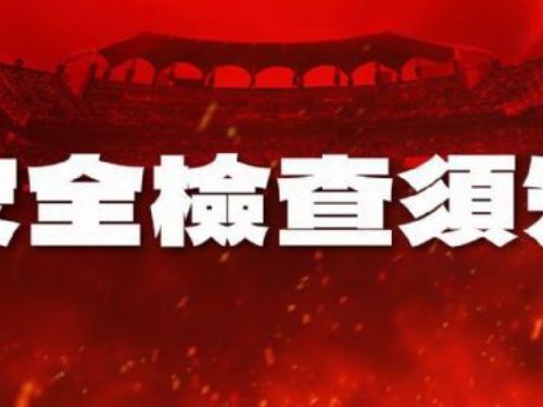 味全龍天母主場將實施入場安全檢查，全面提升球迷觀賽與工作人員安全