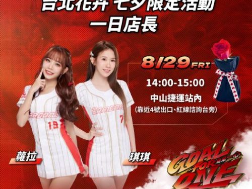 北捷「與你共捷 玫好時光」送新會員玫瑰花，聯名花店拍照打卡，味全龍小龍女陪伴共度情人節