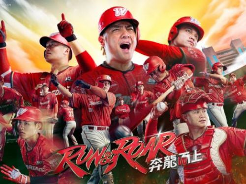 Run & Roar 奔龍而上！味全龍2026開幕系列戰4/3登場，年度主視覺曝光