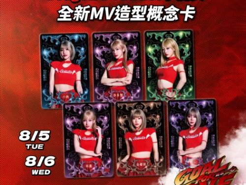 只送這兩天！小龍女全新MV造型概念卡 8月5日、6日味全龍大巨蛋主場限定發送！