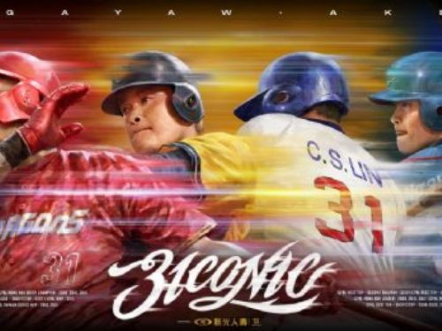 向傳奇致敬！林智勝引退系列賽9/5–9/7臺北大巨蛋登場，三天引退賽票價公布，共同見證「31CONIC智勝一擊」的榮耀