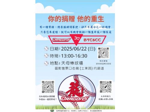 讓青春留下熱血記憶！小龍女邀您熱血建檔做公益，一起為生命熱血助力！