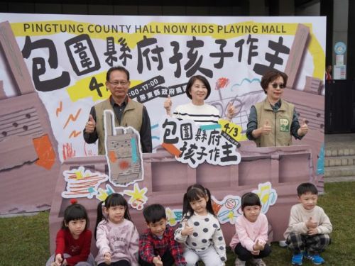 屏東縣府迎來「最狂兒童日」 4月3日孩子當家作主！