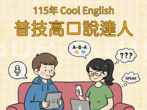 Cool English口說達人活動登場，陪學生開口練英語更有信心