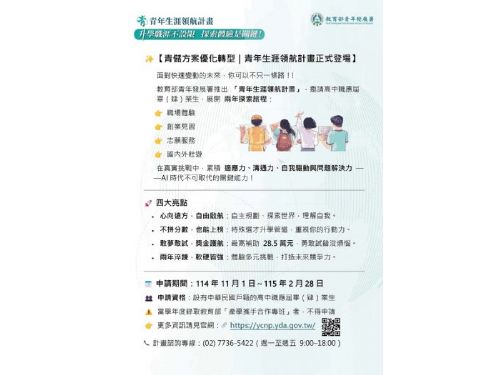 青年生涯領航計畫｜探索未來、勇敢追夢的全新旅程