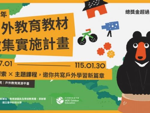 把教室搬到世界裡！國教署啟動戶外教育教材徵集，邀教師一起寫下最動人的學習風景