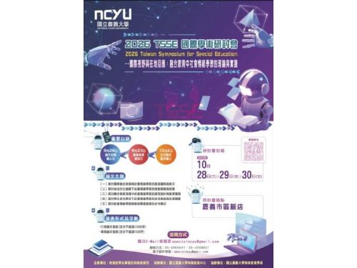 2026 TSSE國際學術研討會徵稿啟動，以社會情緒學習描繪融合教育新藍圖