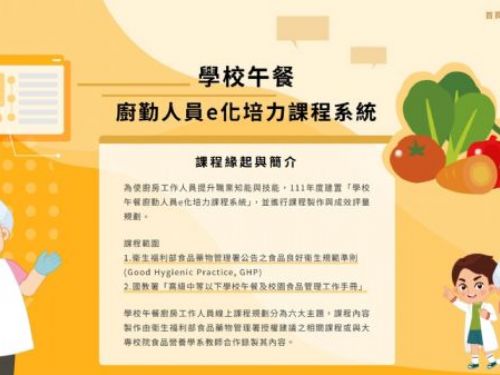 守護孩子餐桌！教育部推動校園午餐廚勤e化培訓，打造更安全營養的校園飲食