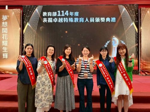 教育部表揚卓越特殊教育人員，以愛與專業點亮大專校園