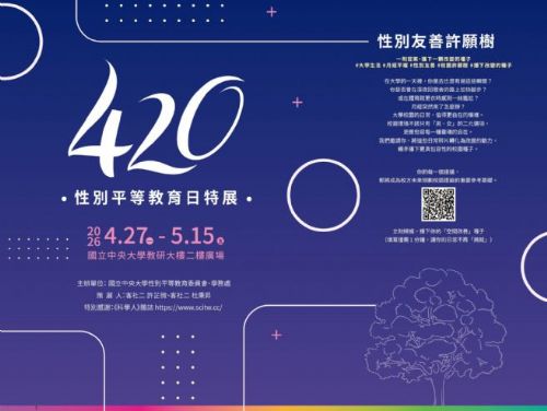 性別平等教育在校園暖心發芽，全國大專校院以多元創意共築友善新日常