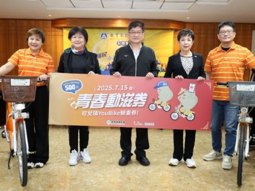 青春動滋券全新加碼，7月中起YouBike騎乘券全臺適用！攜手推動綠色運動生活