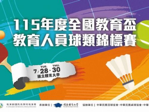教育盃球類錦標賽登場，教育人員齊聚球場揮灑活力