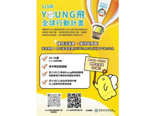 讓夢想長出翅膀！Young飛全球行動計畫徵件開跑，最高80萬助青年實踐永續行動