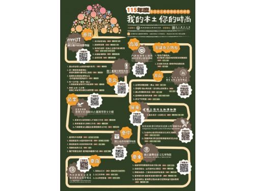 走進生活的本土教育，跨部會攜手打造教師文化學習新體驗