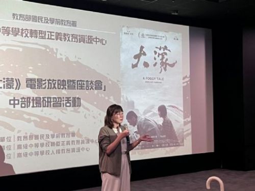 以電影照亮歷史記憶！教育部國教署推《大濛》放映座談，深化轉型正義與人權教育