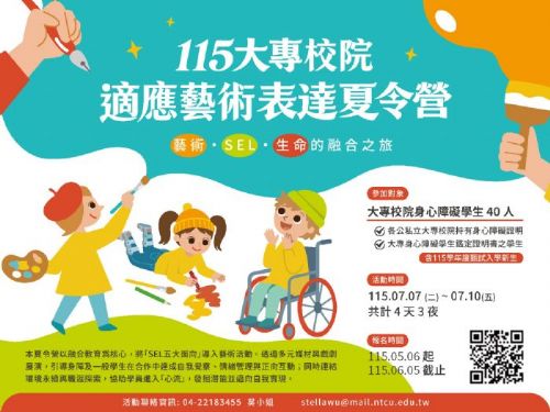 暑假不只是放假！教育部推動大專身障學生夏令營，陪伴學生探索自我與多元潛能