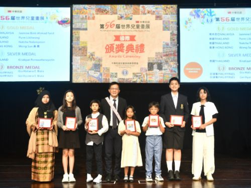 第56屆世界兒童畫展隆重登場，41國逾6萬件作品齊聚臺灣，共賞孩子純真筆觸的無限創意