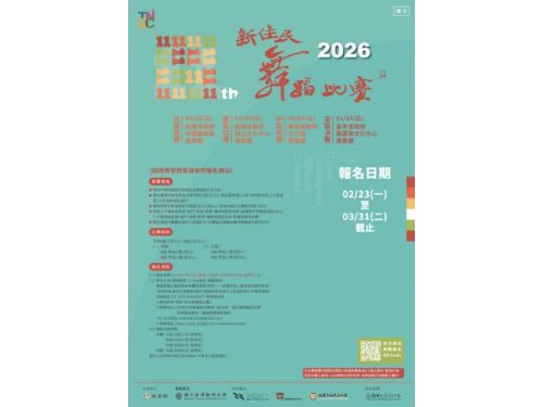 舞動多元文化魅力，第11屆新住民舞蹈比賽熱情開放報名