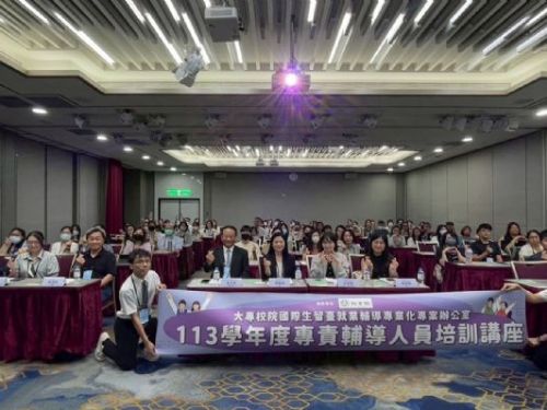 攜手培育國際新秀，溫暖助力留臺發展——教育部舉辦專責輔導人員培訓會，深化國際生職涯支持力