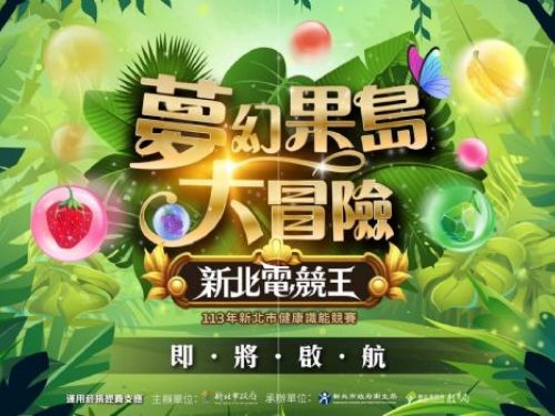 攜手共築健康幸福校園——教育部持續推動健康促進學校計畫成果豐碩