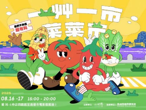 夏日最清爽的盛宴！「一艸一市・菜菜市」蔬食市集登場，60家品牌齊聚愛河