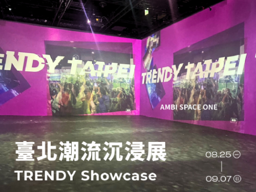 2025潮臺北TRENDY TAIPEI盛大登場，四大亮點系列 × 國際重量級講者齊聚，臺北成為世界潮流對話舞台