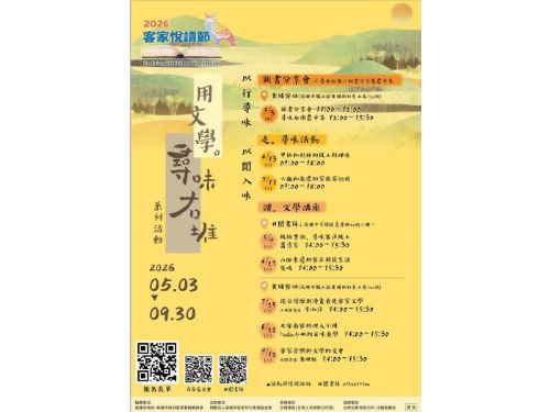 2026客家悅讀節 5/3黃埔客站登場，用文學尋味右堆，邀民眾品讀風土