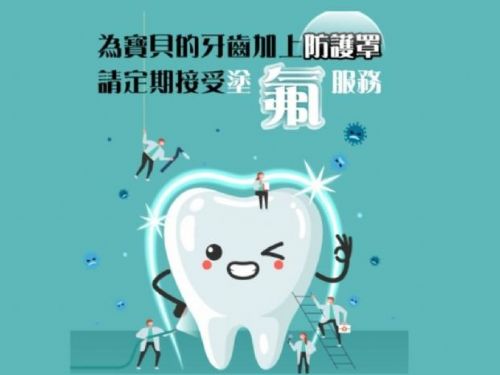 「冬日護齒好禮」─ 寒假期間學齡童免費塗氟，北市聯醫周六特加開3診次，優惠截止日期為2月2日