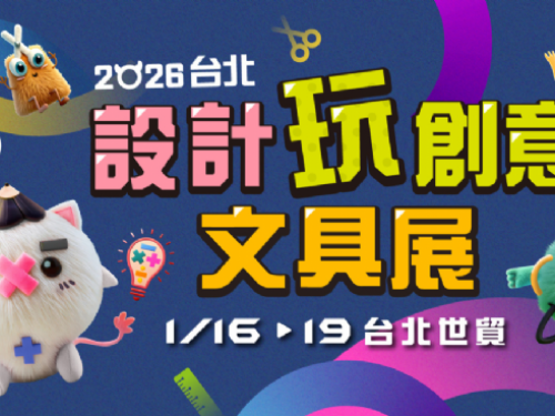 2026 台北設玩文具展，年前朝聖創作者不可錯過，限量潮玩與新年好禮一次帶回家！