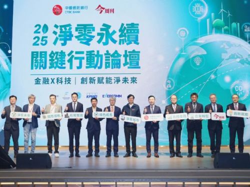 中國信託銀行「2025淨零永續關鍵行動論壇」高雄登場，以金融科技助力企業邁向低碳未來