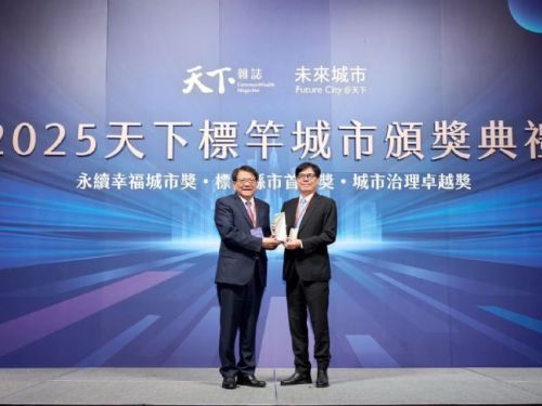 高雄榮獲「2025天下標竿城市」年度卓越城市殊榮，陳其邁：以創新治理邁向永續幸福未來