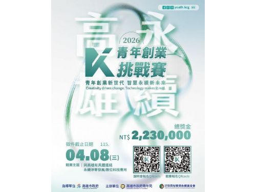 青年創業熱血開跑！高雄攜手日月光啟動「永續高雄：青年創業挑戰賽」最高100萬獎金助你把創意變成城市未來