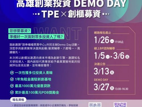 資本舞台為新創點燈！「2026 高雄創業投資 DEMO DAY」熱烈啟動，攜手 TPEx 助攻募資升級