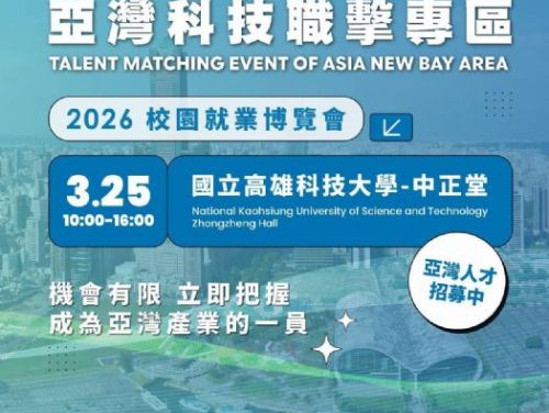高雄亞灣人才引擎啟動！科技職缺大爆發，打造青年就業新舞台