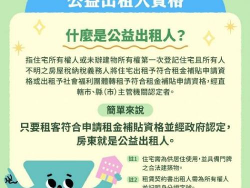 高雄推動公益出租人政策再升級，房東安心出租、租屋弱勢更有保障