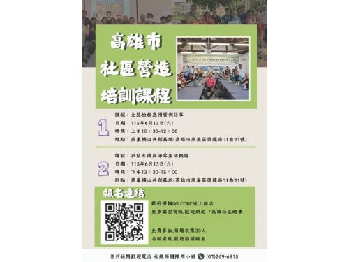 高雄社區培力課程登場｜從生態友善到淨零生活，打造永續共好的社區日常