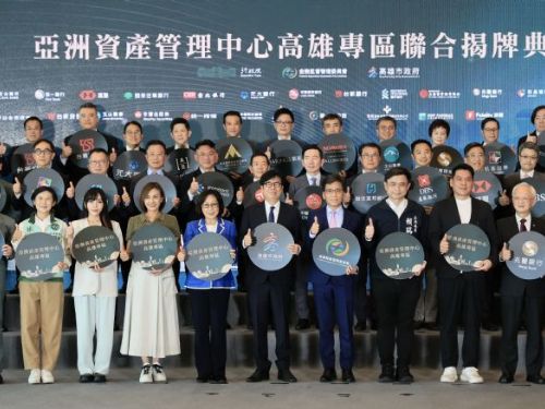 高雄迎來新金融里程碑！亞洲資產管理中心高雄專區盛大揭牌，中央地方攜手助攻，開創國際資產管理新時代