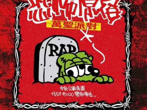 中央公園商圈變身最潮萬聖舞台！Leo王、HowZ與DJ群星嗨翻玉竹街，萌寵變裝同樂今11/1夜點亮高雄街頭