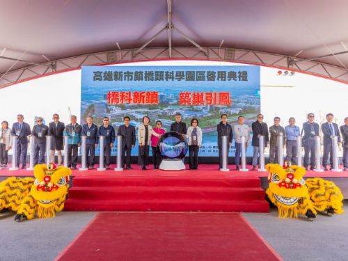 橋頭科學園區溫暖啟航！高雄迎接南部高科技產業新引擎