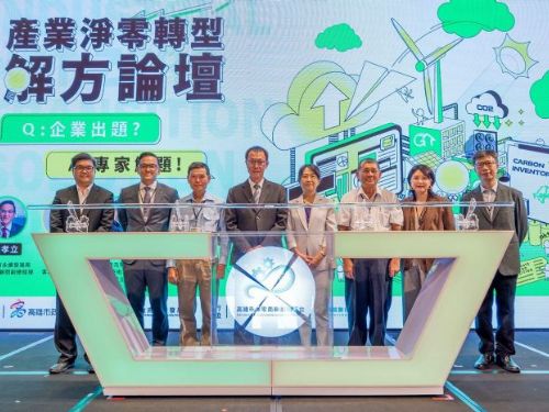 高雄齊心邁向淨零新未來，產業論壇激盪四大減碳解方