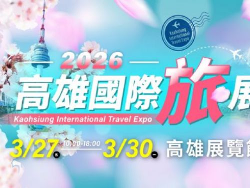 2026高雄國際旅展暨伴手禮展 | 尋找那座「沒有許願池」的廣場！ WBC 捷克英雄潮與天后蔡依林MV加持東歐旅遊  2026 高雄旅展 3/27 盛大開跑